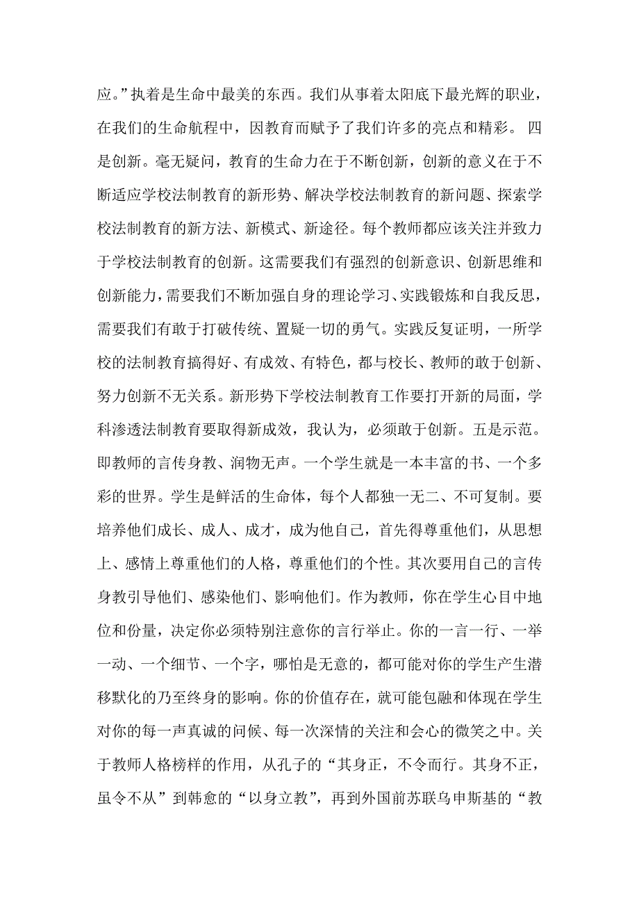 学科渗透法制教育总结1.doc_第2页