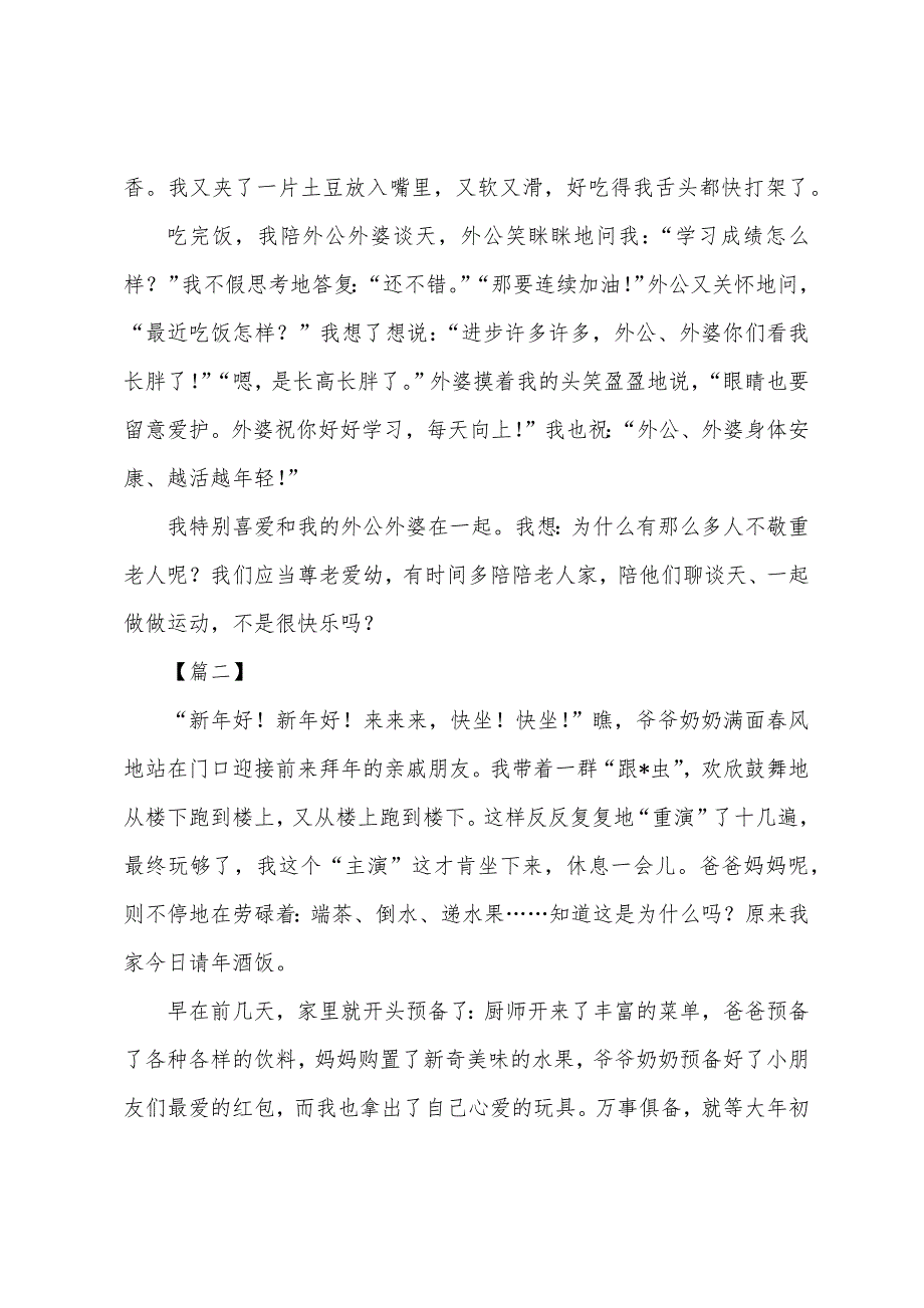 高一过春节的周记500字.docx_第2页