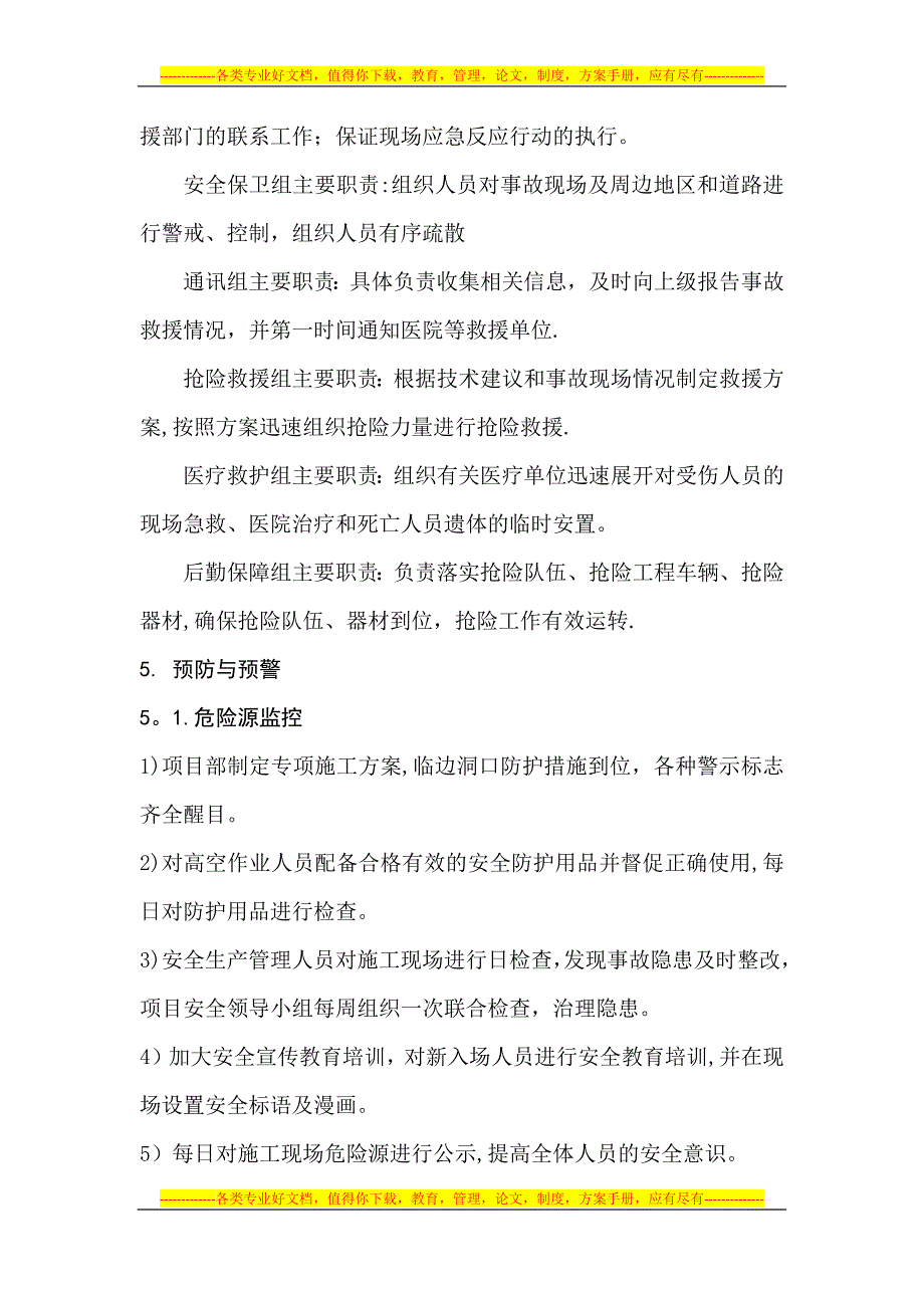 高空坠落、物体打击事故应急救援预案2.docx_第4页