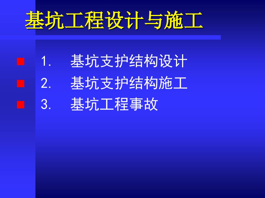 深基坑支护工程_第3页