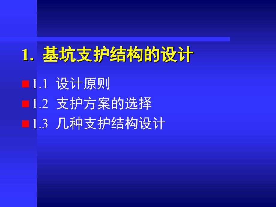 深基坑支护工程_第4页