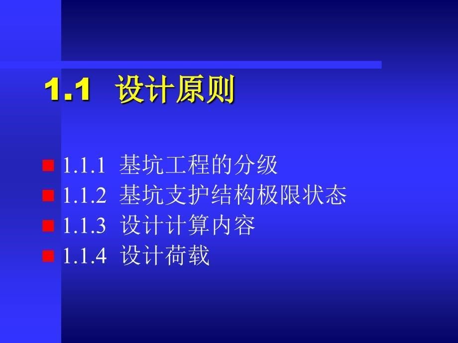 深基坑支护工程_第5页