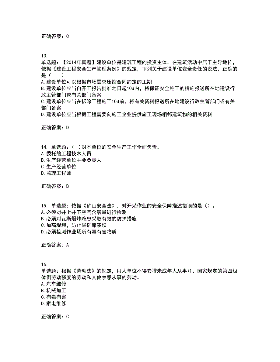 2022年注册安全工程师法律知识全考点考试模拟卷含答案21_第4页