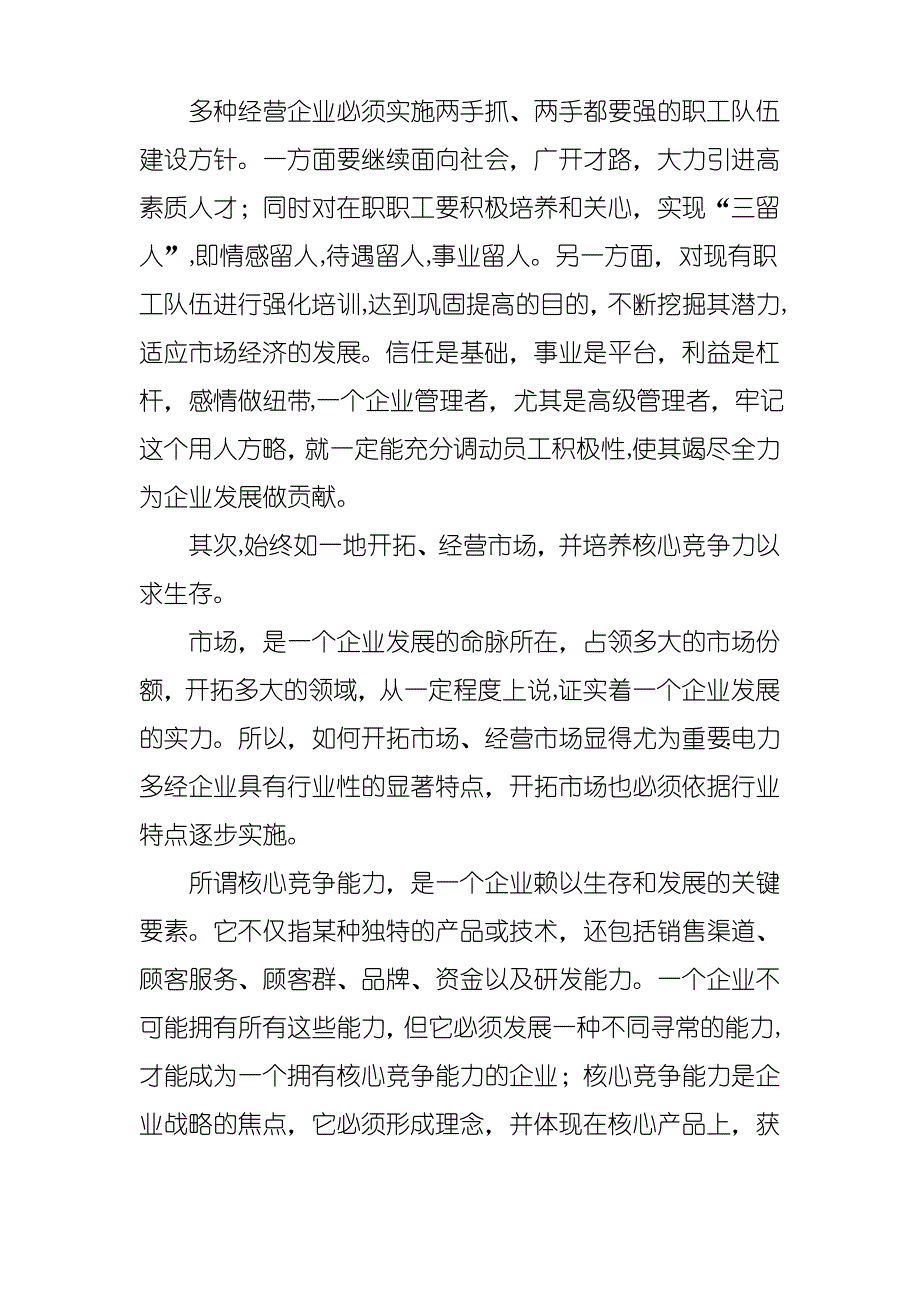 企业管理培训心得感想_第2页