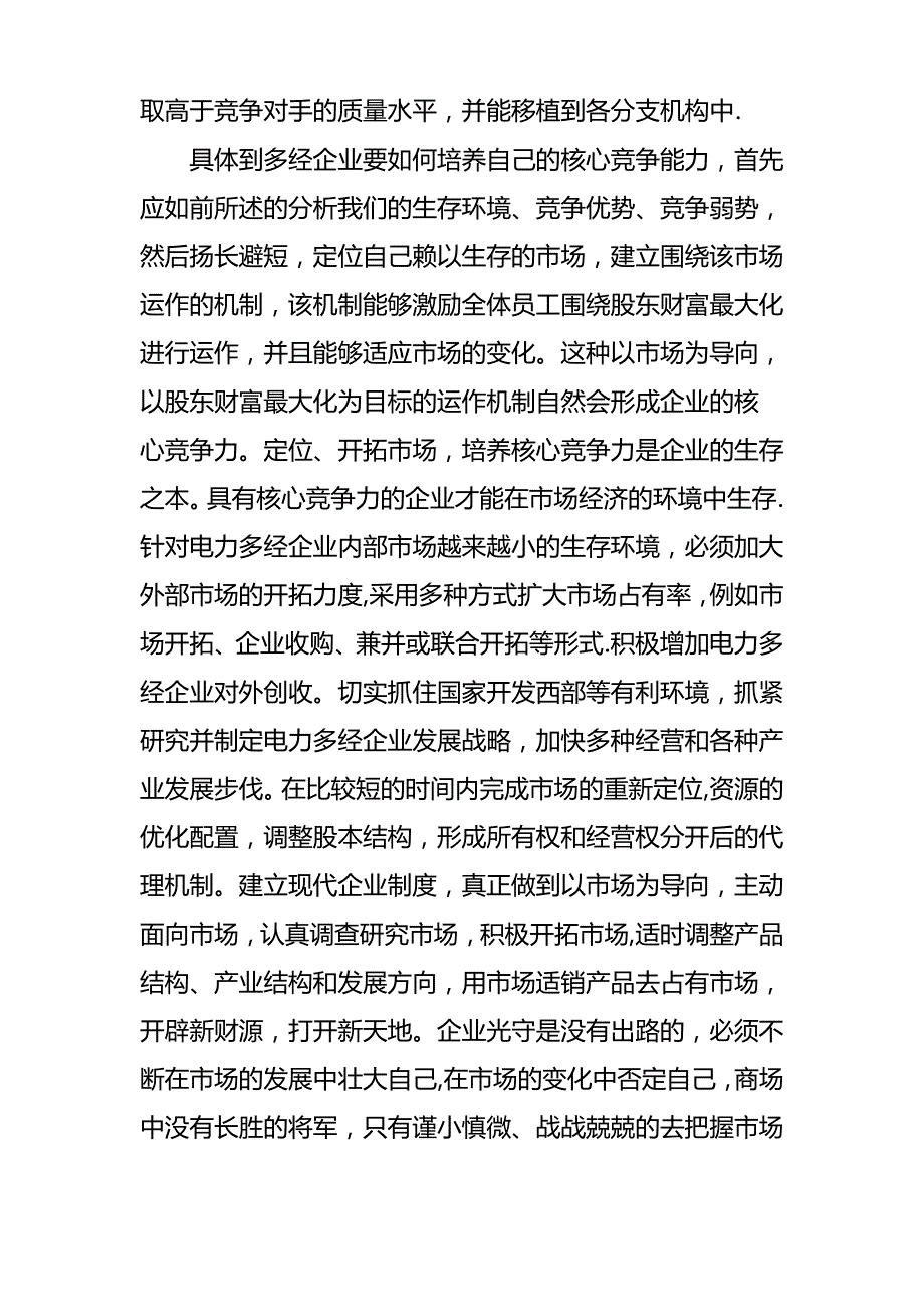 企业管理培训心得感想_第3页