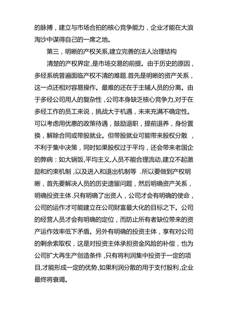 企业管理培训心得感想_第4页