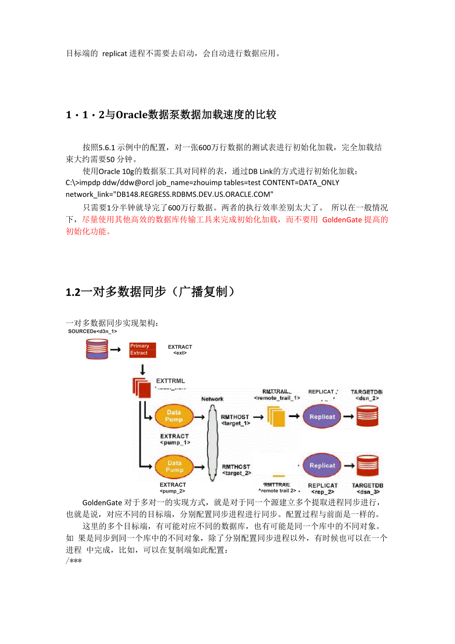 GoldenGate同步解决方案及性能测试_第4页