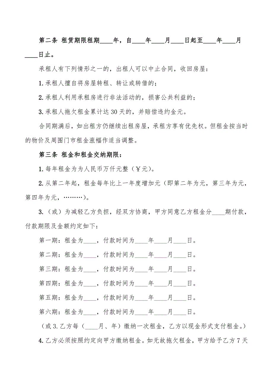 2022年店铺租赁合同书_第2页