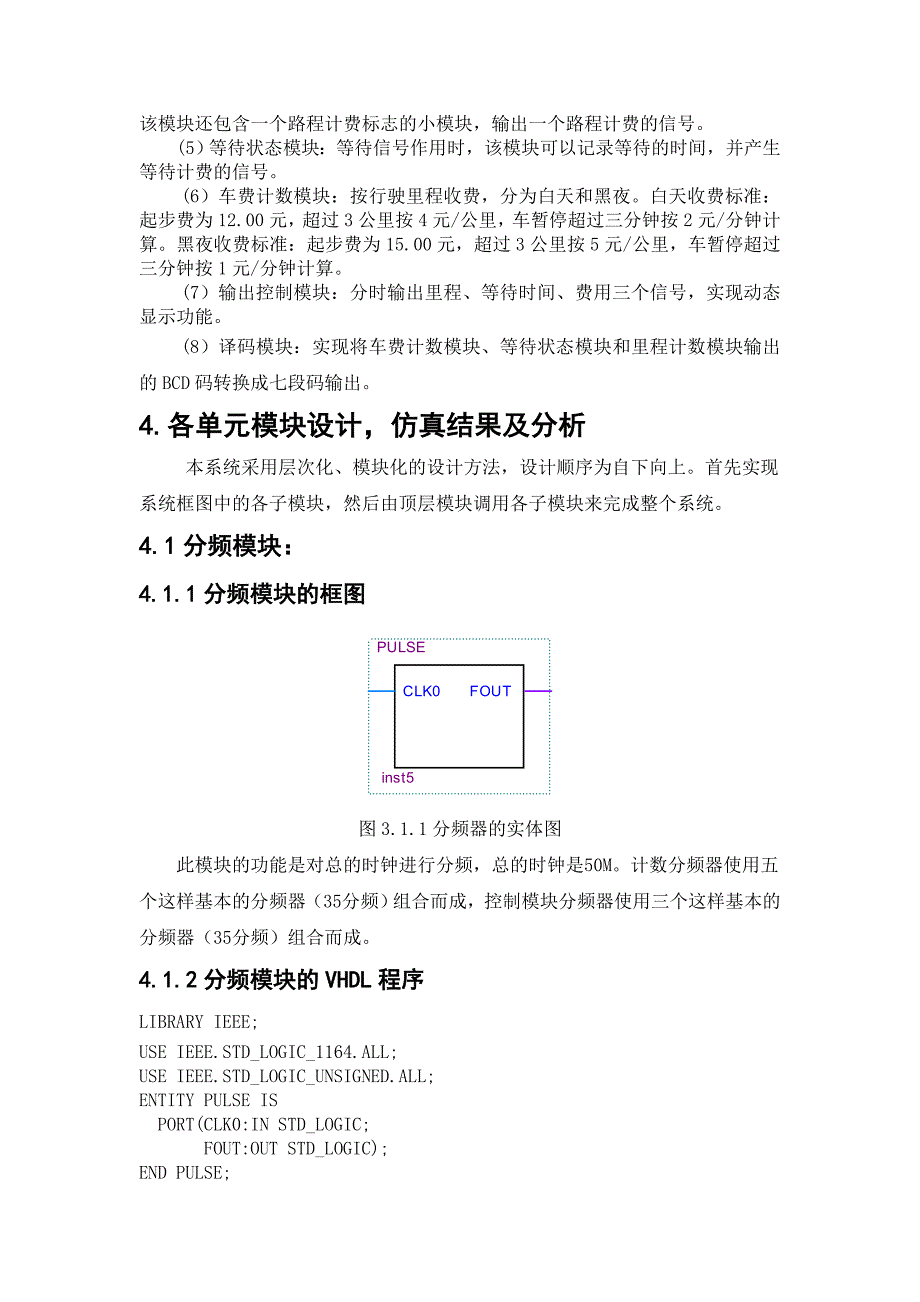 课程设计论文基于FPGA的出租车计价器设计_第4页