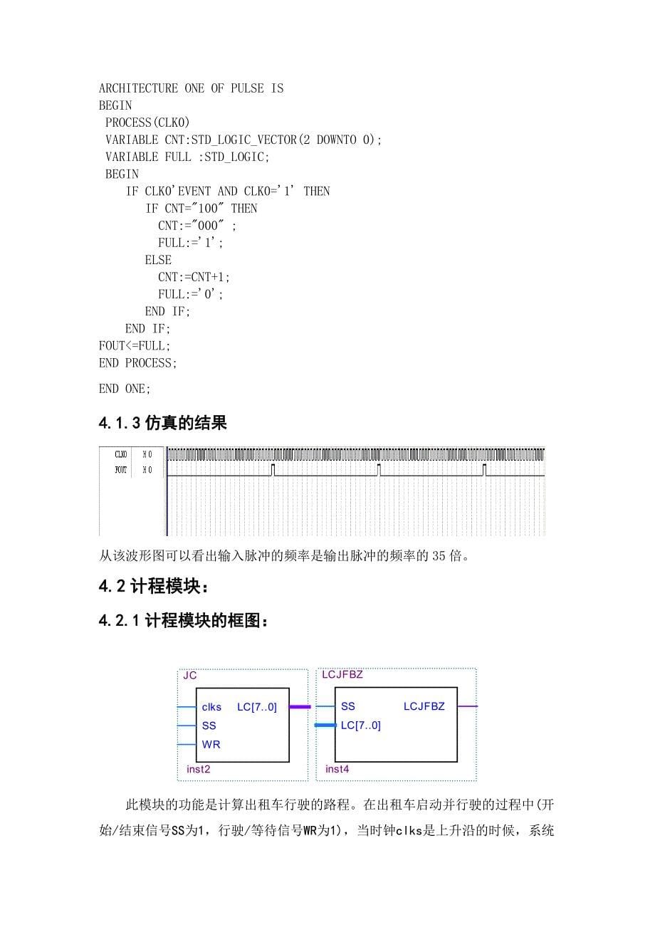 课程设计论文基于FPGA的出租车计价器设计_第5页