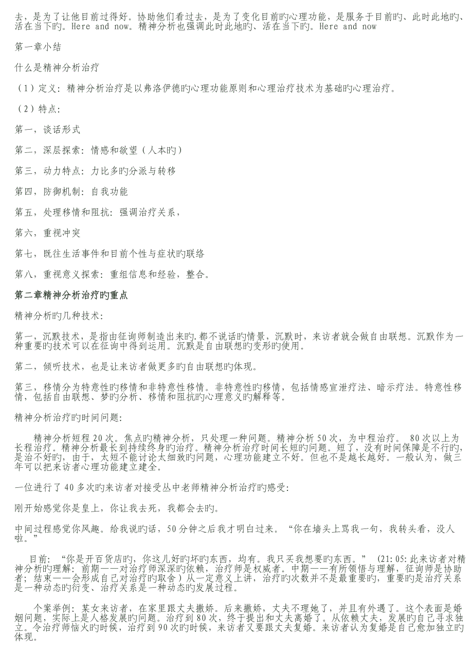 从中精神分析治理笔记来自网络_第3页