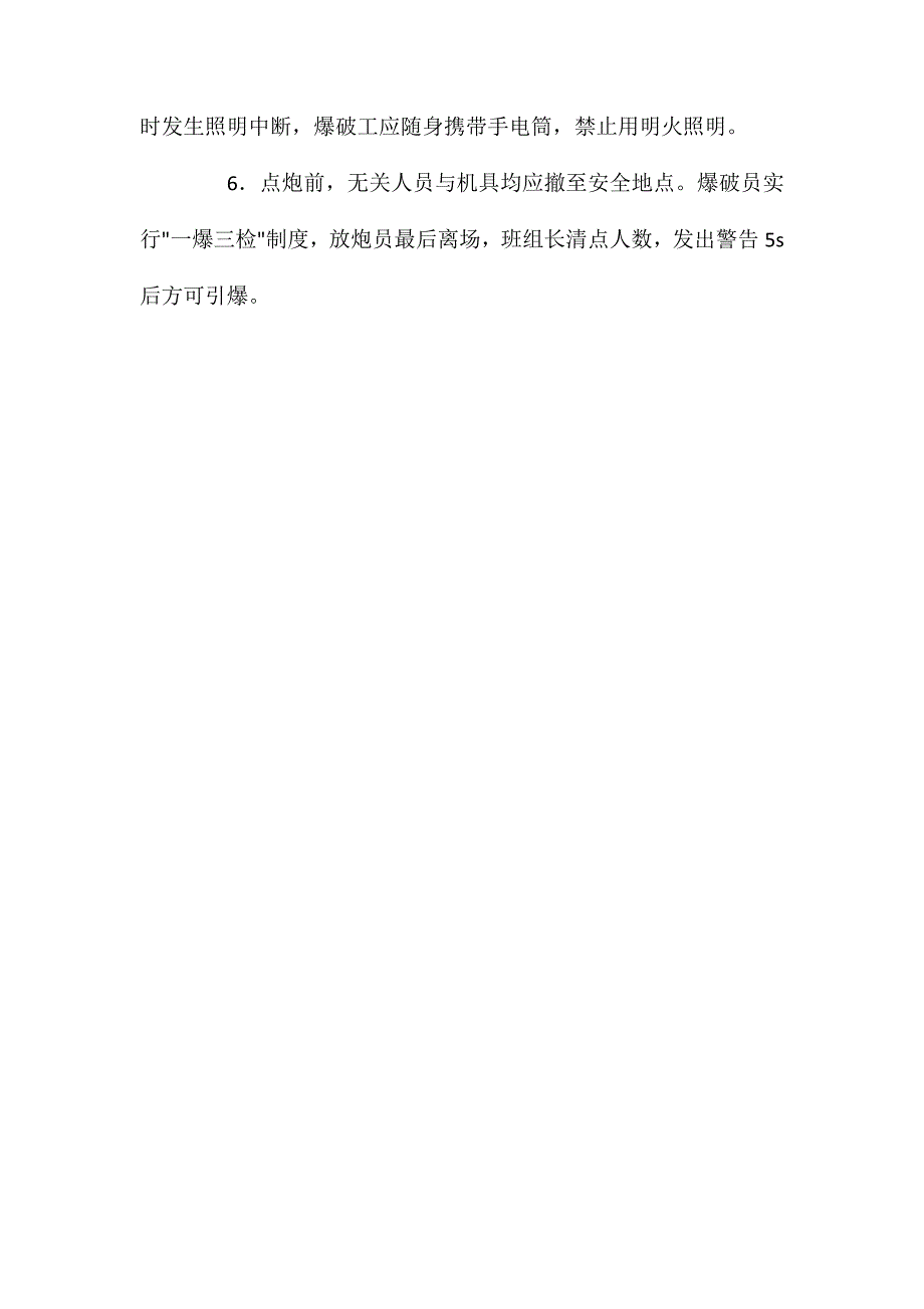 隧道施工爆破作业安全技术要点_第2页