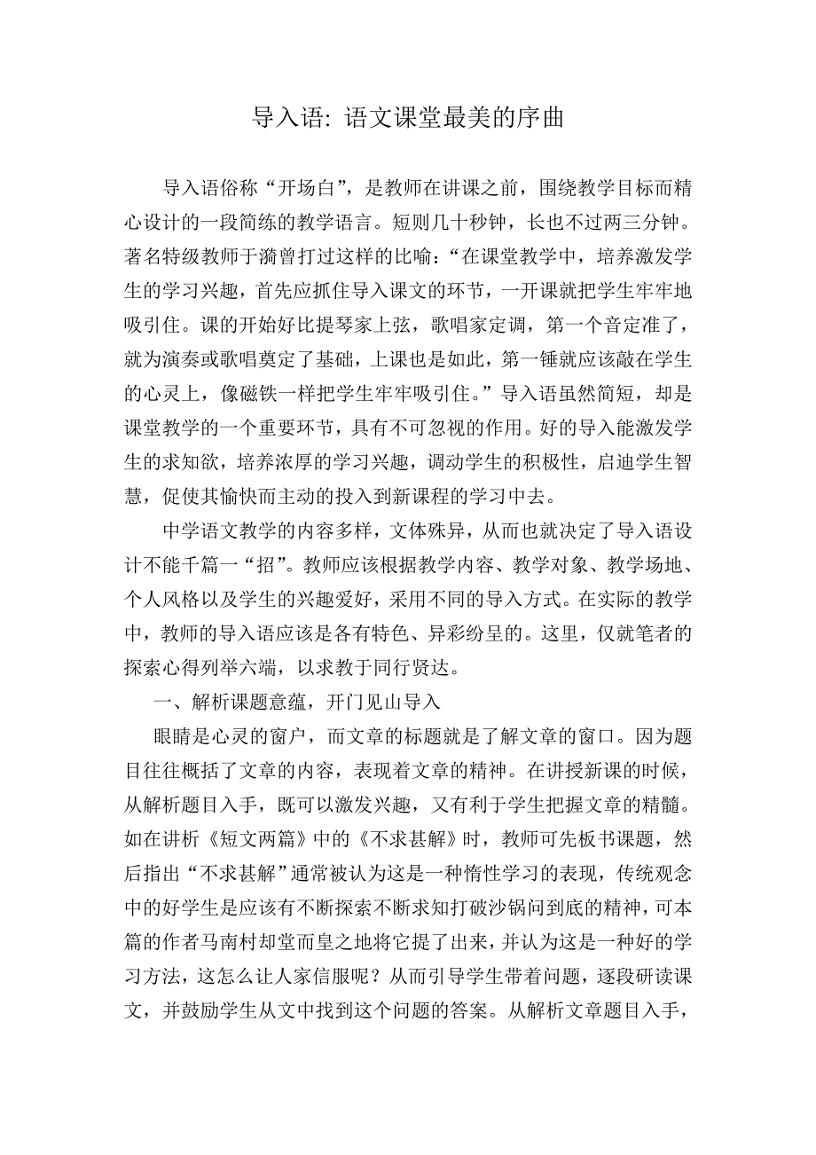 初中语文论文：导入语－语文课堂最美的序曲_第1页
