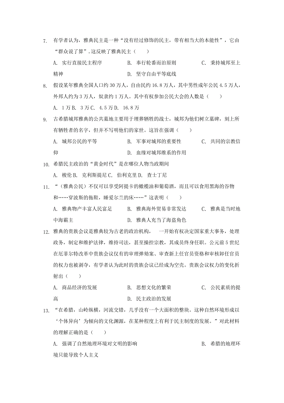 【基础练习】《古希腊民主政治》（历史人教必修一）.doc_第2页