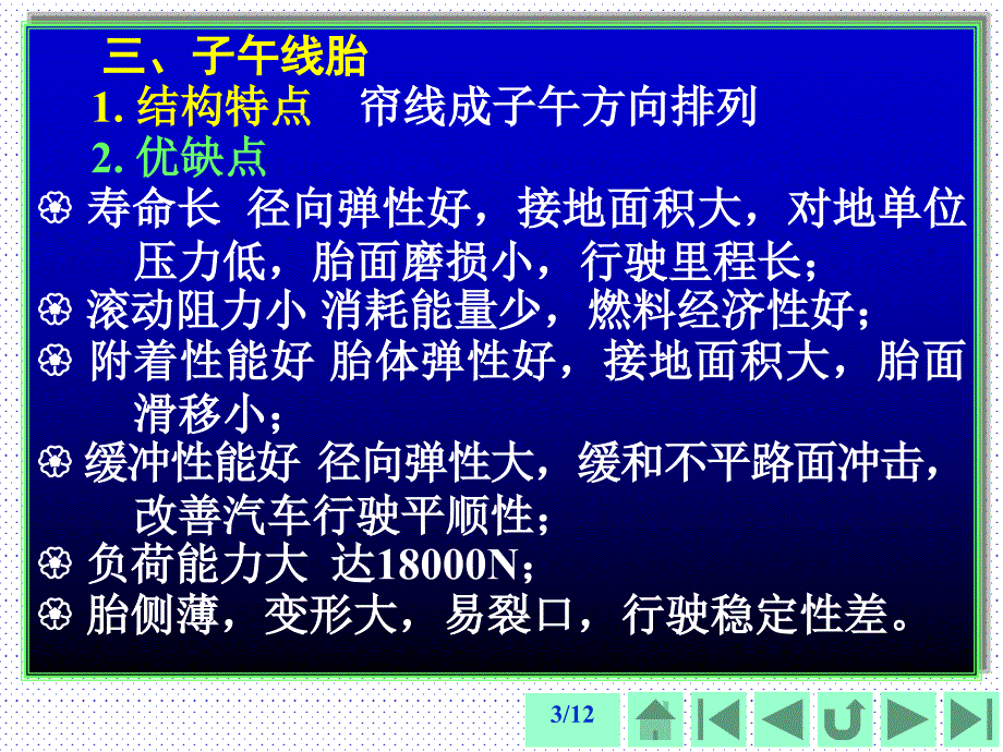 轮胎的合理使用课件_第3页