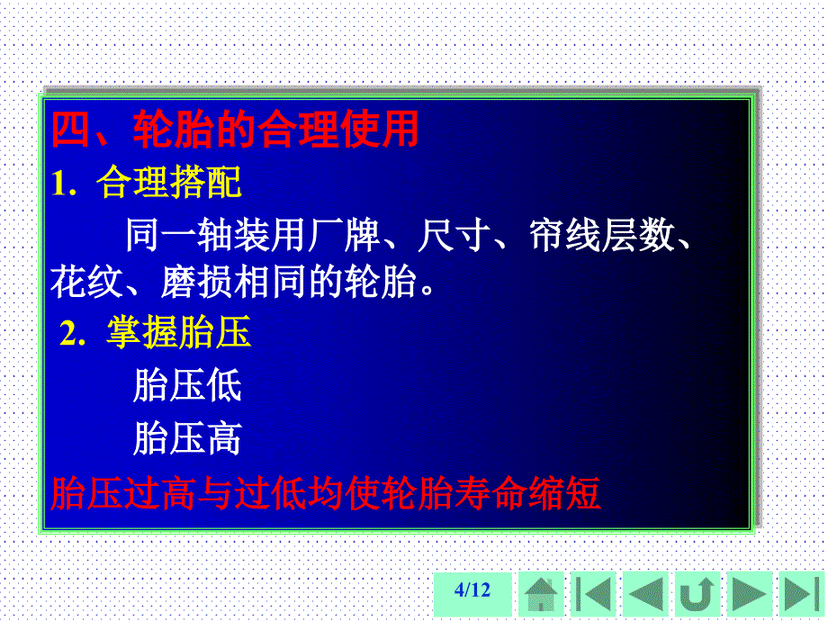 轮胎的合理使用课件_第4页