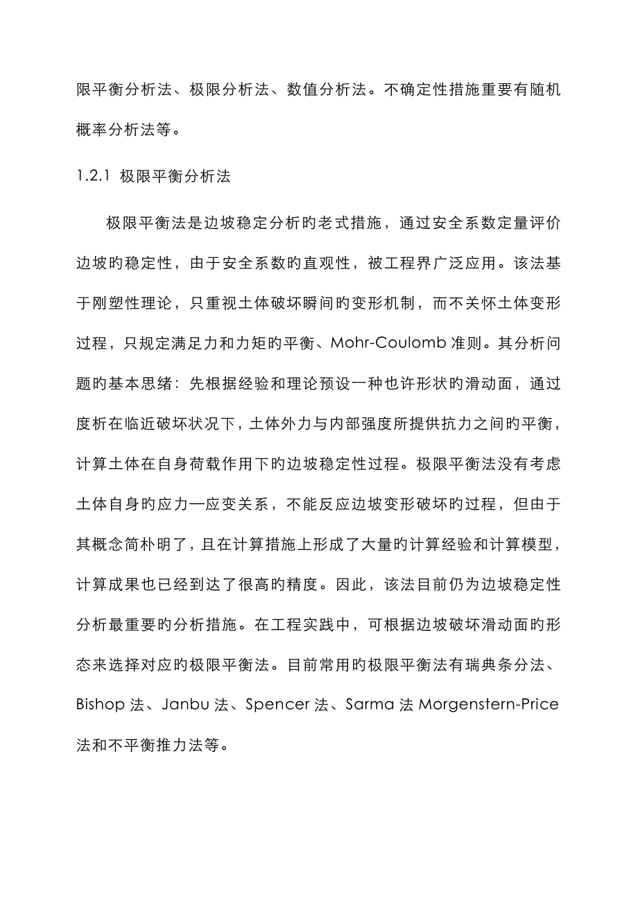 边坡稳定性分析方法_第2页