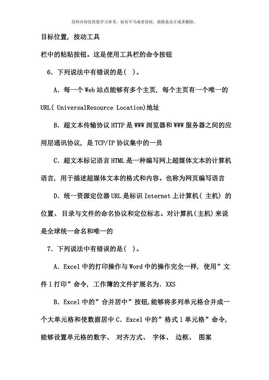 电大专科小学教育信息技术与教育技术试题及答案资料.doc_第4页