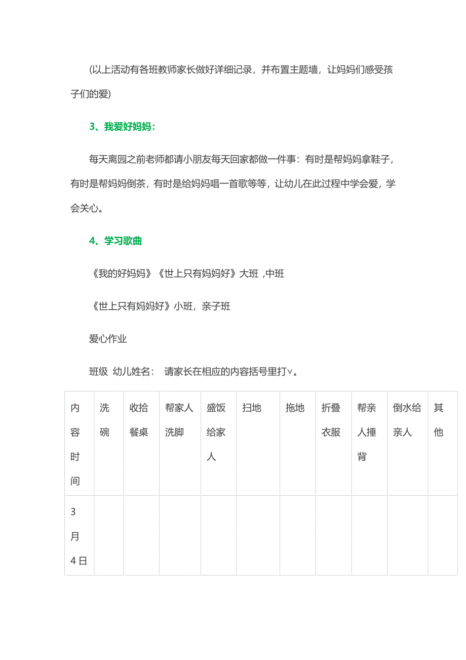 三八妇女节活动方案9.docx_第2页