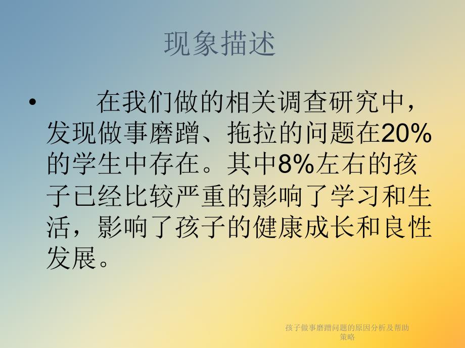 孩子做事磨蹭问题的原因分析及帮助策略课件_第4页