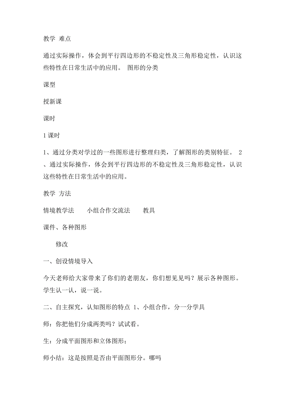 北师大四年级下册第二单元图形分类教案_第2页