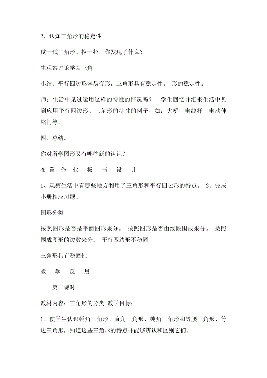 北师大四年级下册第二单元图形分类教案_第4页