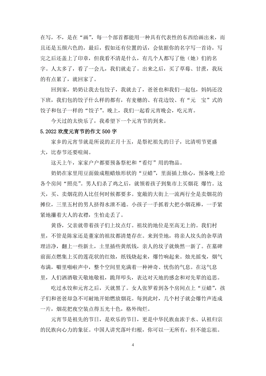 2022欢度元宵节的作文500字【5篇】_第4页