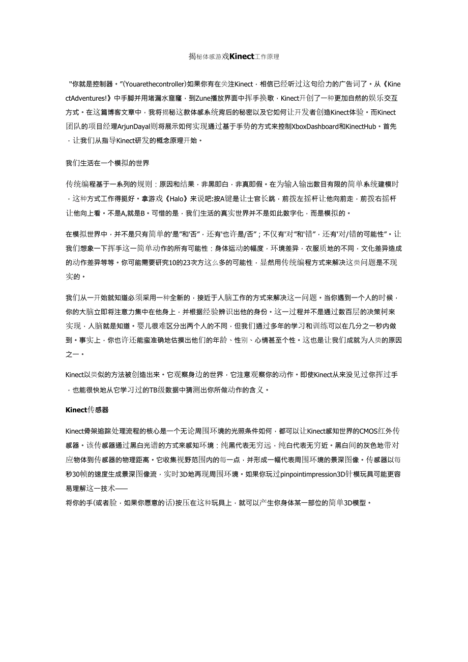 体感游戏原理_第1页
