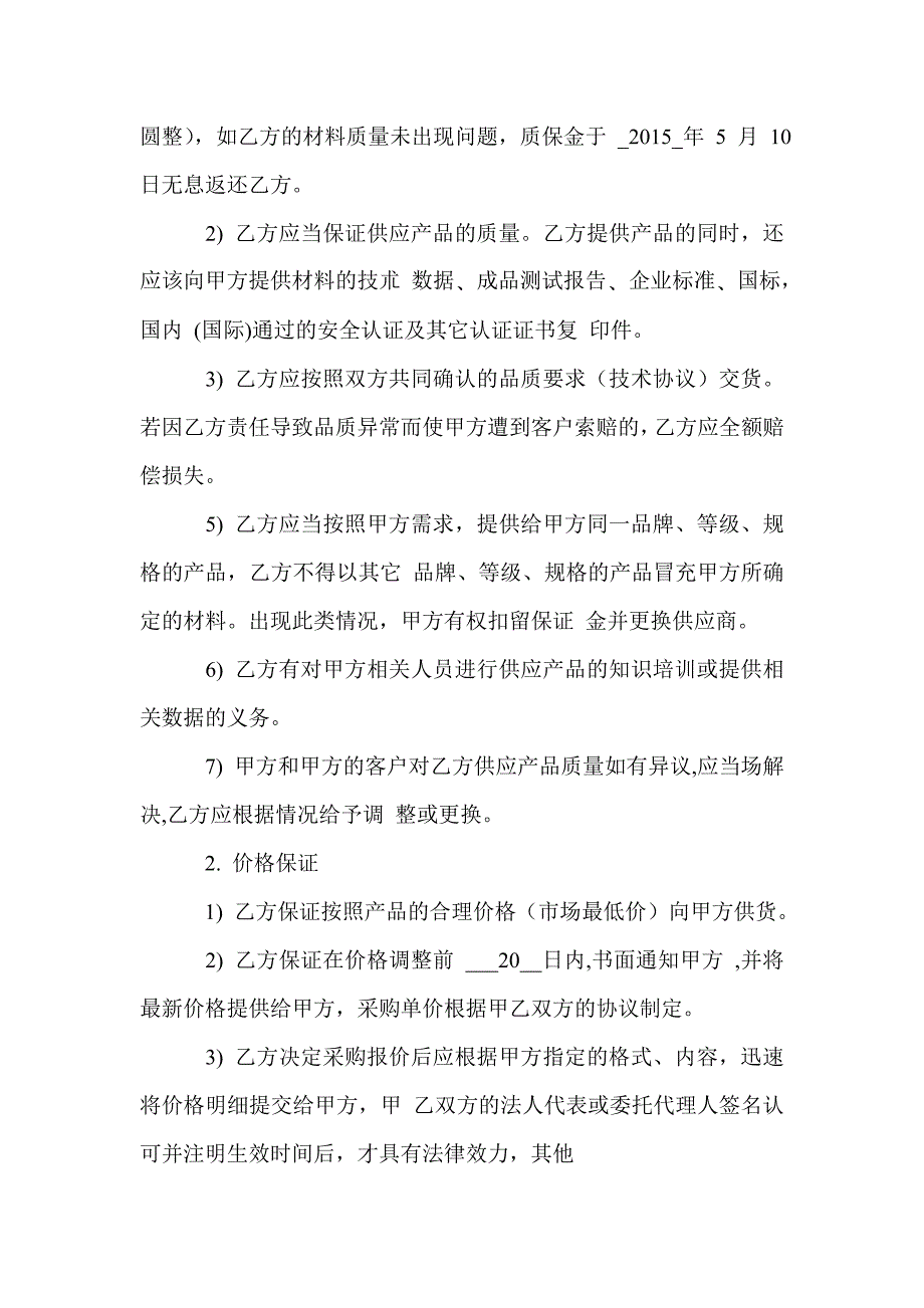 企业战略合作协议模板定稿_第4页