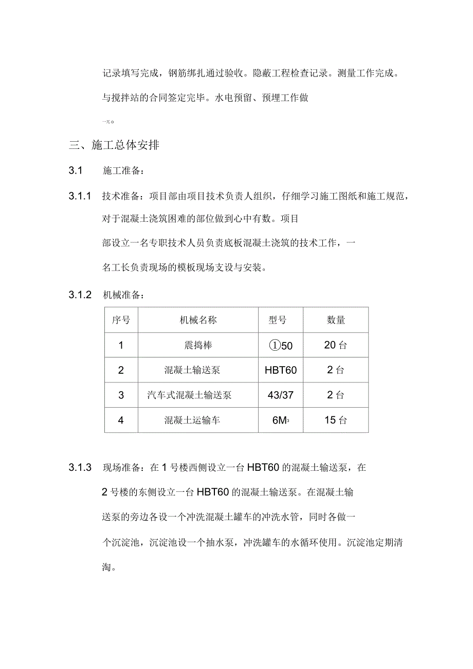 底板混凝土浇注施工方案_第2页