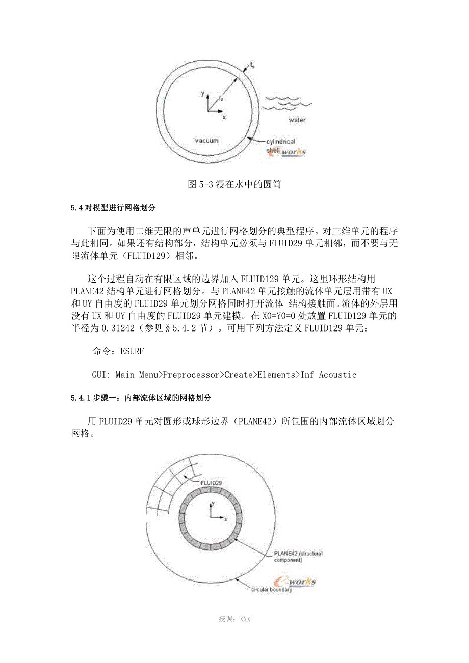 ansys-声学分析_第4页