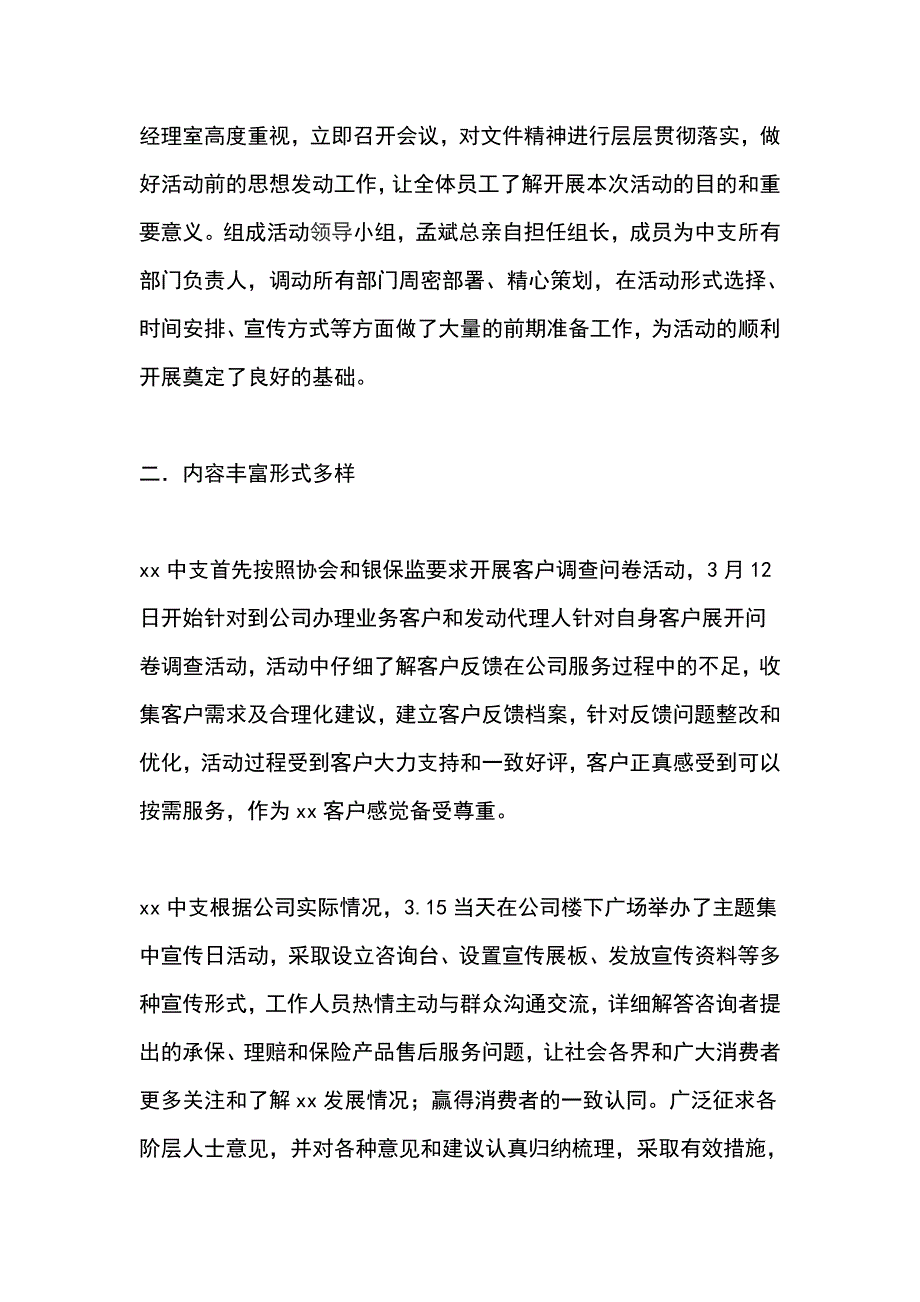 保险公司315主题宣传活动总结_第2页