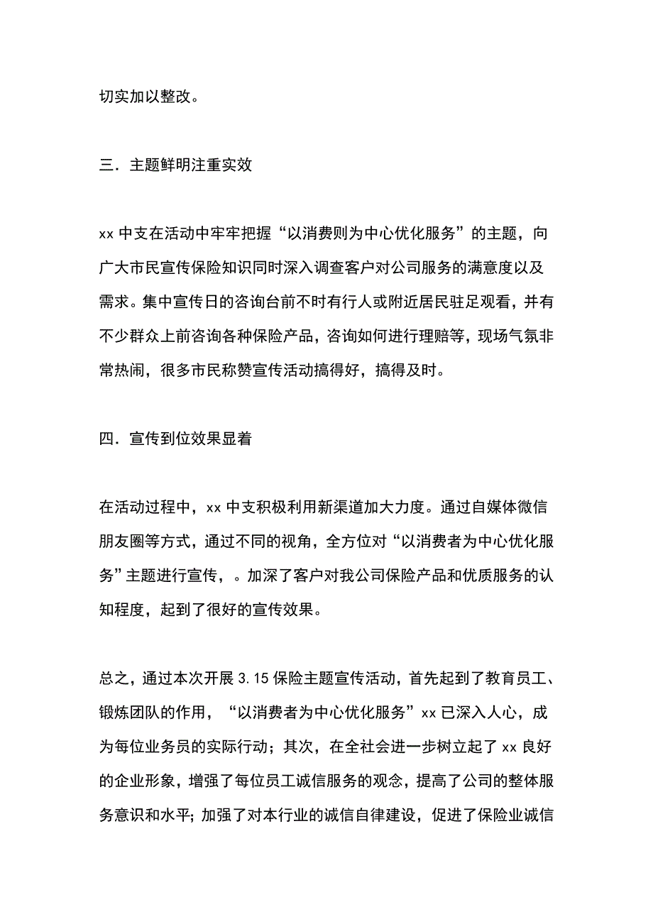 保险公司315主题宣传活动总结_第3页