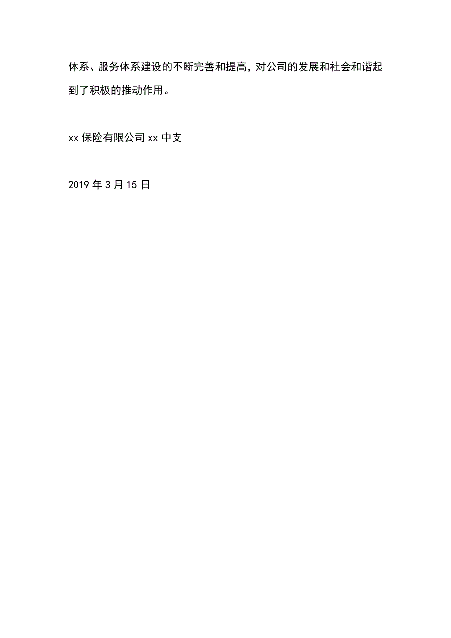 保险公司315主题宣传活动总结_第4页