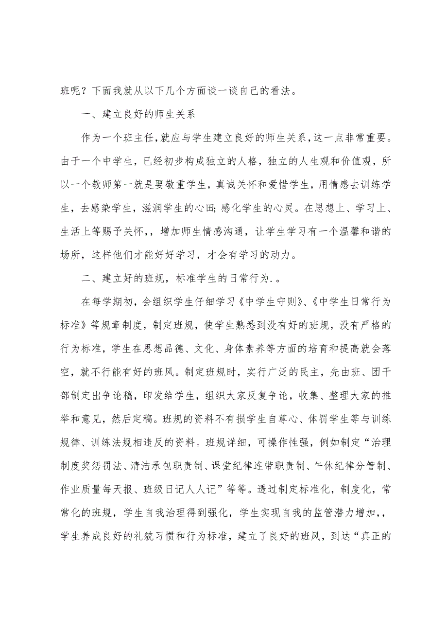 初中班主任述职报告样本.docx_第4页