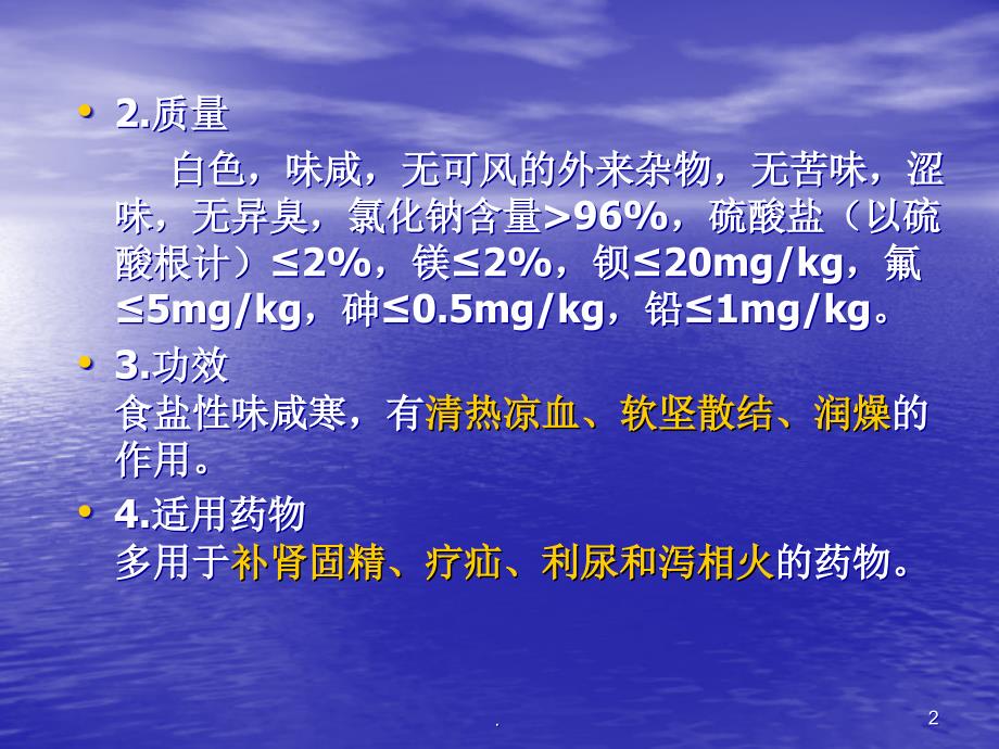 醋炙法ppt医学课件_第2页