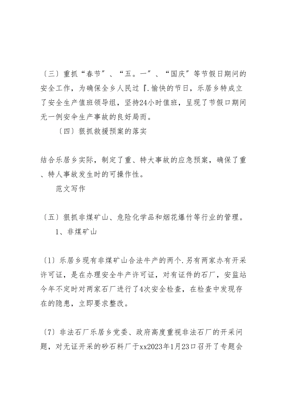 2023年乡镇国家安全工作汇报总结.doc_第3页