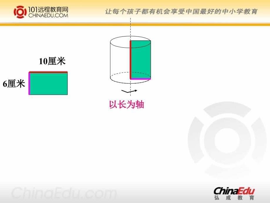 北师大版小学六下11面的旋转PPT课件1_第5页