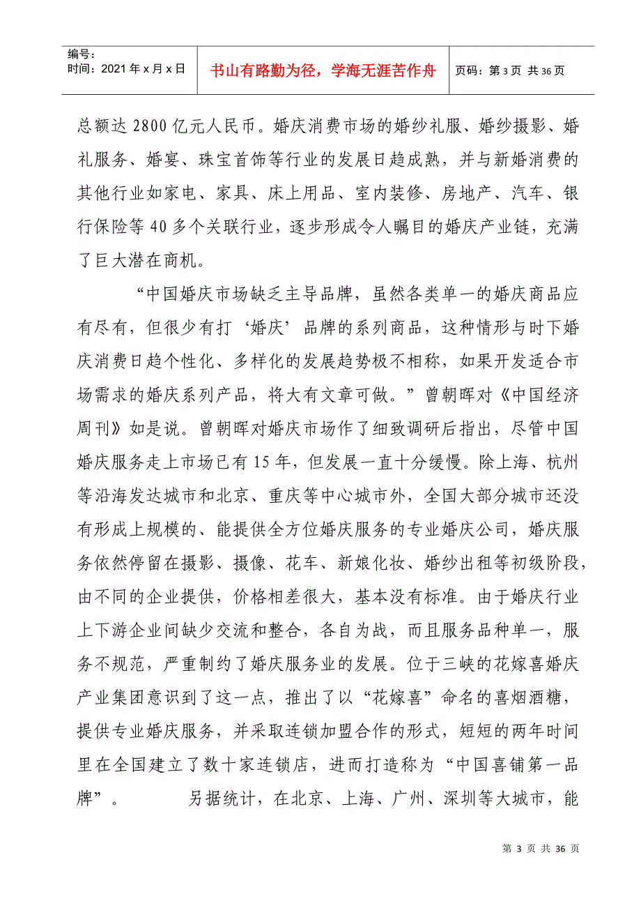 伊甸园婚庆项目可行性分析研究报告_第3页