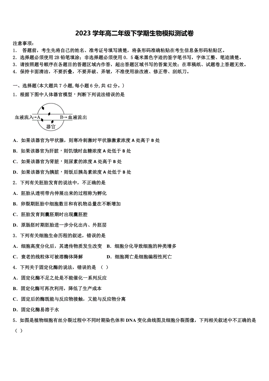 2023年东北三省三校生物高二下期末统考试题（含解析）.doc_第1页