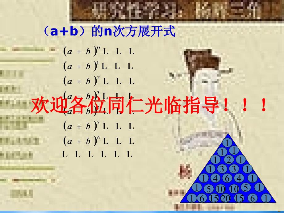 高二数学二项式定理课件_第1页