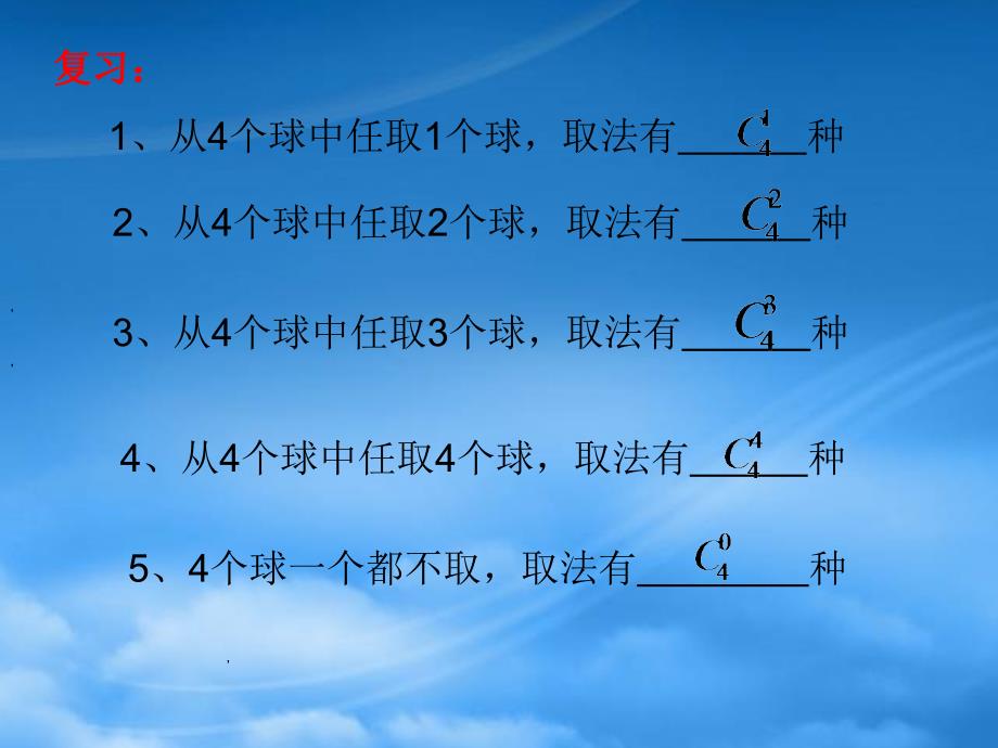 高二数学二项式定理课件_第3页