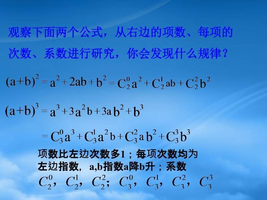 高二数学二项式定理课件_第5页