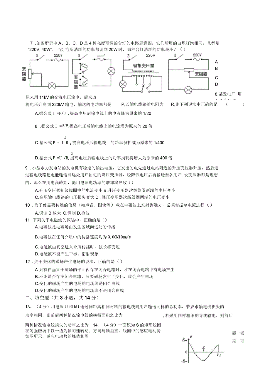 高二物理交流电单元测试总结_第2页