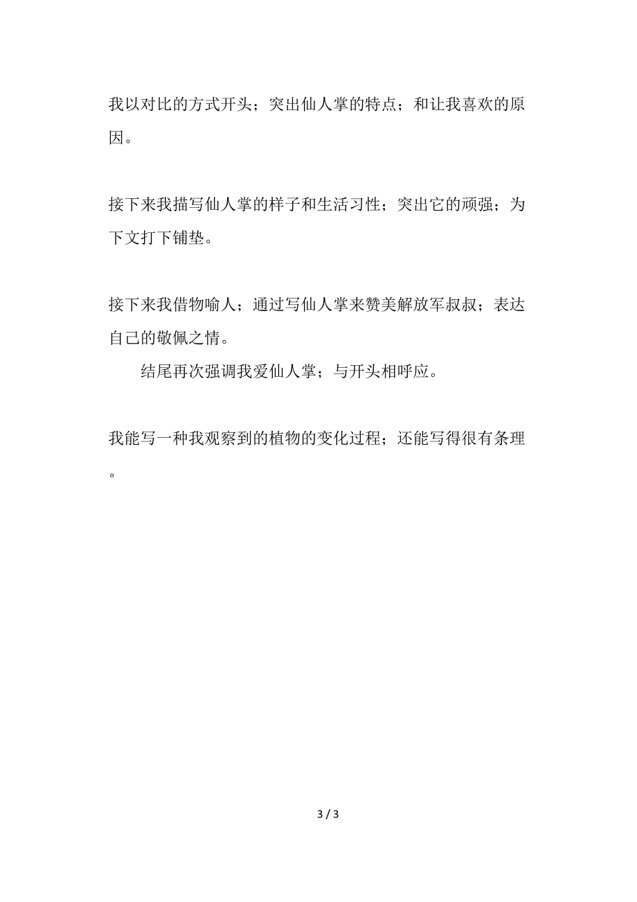 部编版三年级上册《习作：我们眼中的缤纷世界》教案及教师下水文.doc_第3页