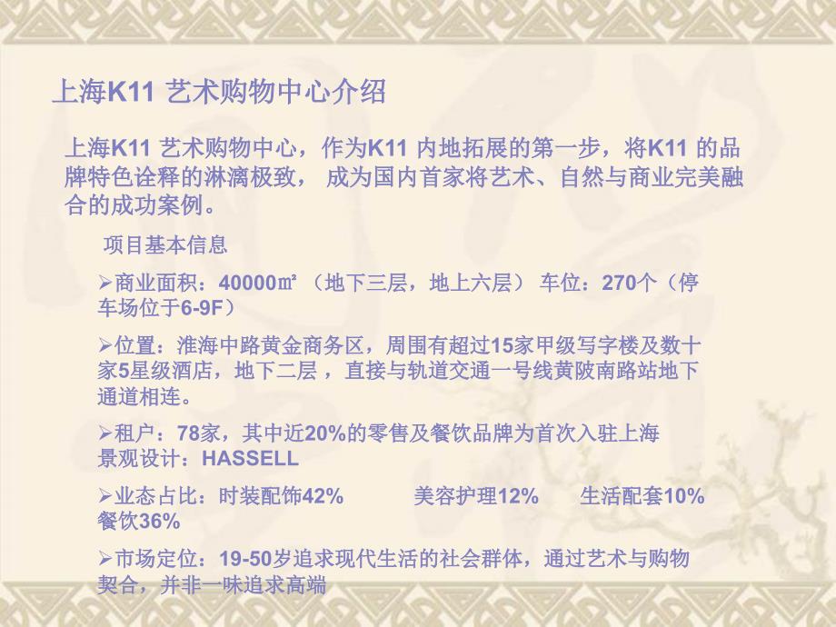 5月上海K11艺术购物中心考察报告_第3页