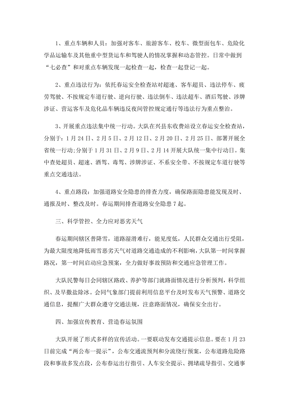 道路交通安全工作总结5篇_第2页