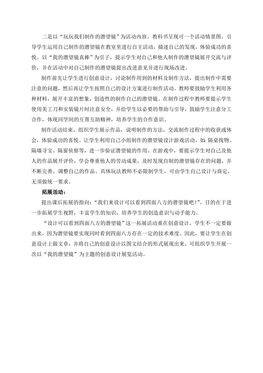 青岛版小学科学五年级下册8《潜望镜的秘密》精品教案_第3页