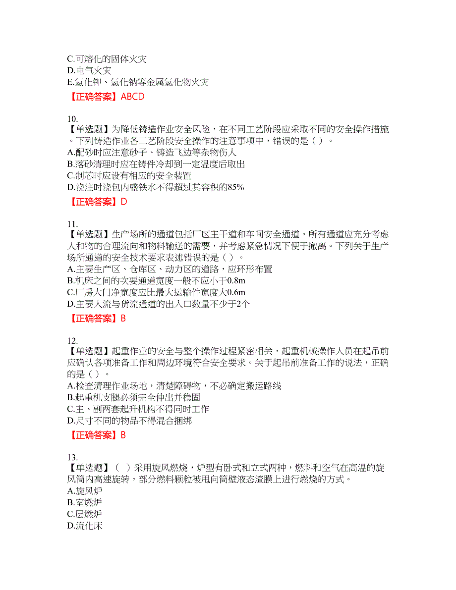 中级注册安全工程师《安全生产技术基础》试题资格考试内容及模拟押密卷含答案参考90_第3页