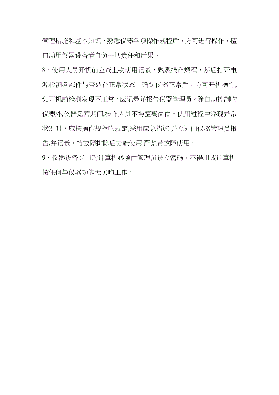 数学、地理器材室总结_第2页